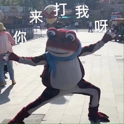 七夕蛤蟆表情包(七夕蛤蟆接单表情包)