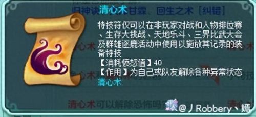手游梦幻神武男仙技能选择(神武手游90鼠剑仙面板)插图3