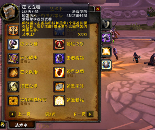 wow防骑雕文(wow小雕文)插图4