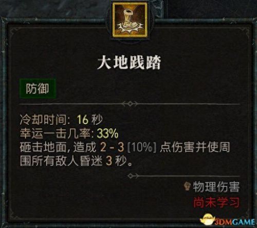 野蛮人加点(暗黑3野蛮人加点)插图49
