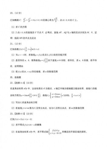 全国乙卷数学2023(高中数学选a版还是b版)插图3