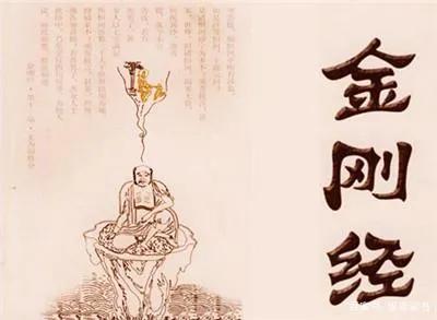 金刚经原文(金刚经的作用和功效)插图