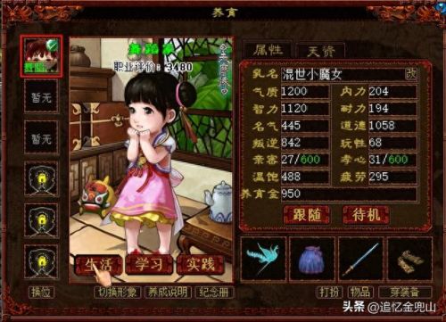 大话西游2宝宝洗技能(大话西游2什么样的宝宝可以洗初值)插图3
