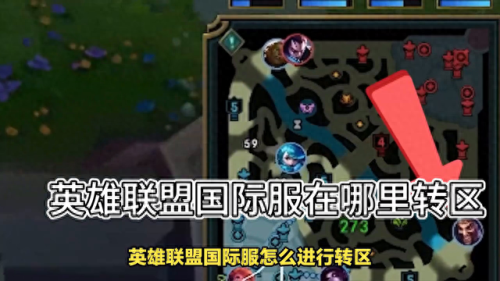 英雄联盟转区(转区为啥还要99元)插图