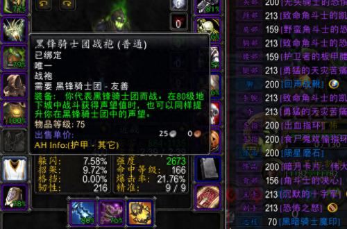 黑锋骑士团战袍(黑锋骑士团军需官在哪)