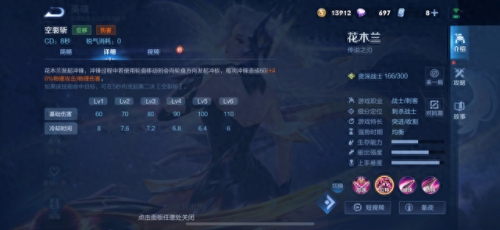 花木兰主什么技能(花木兰几个技能)插图2 花木兰主什么技能(花木兰几个技能)插图2