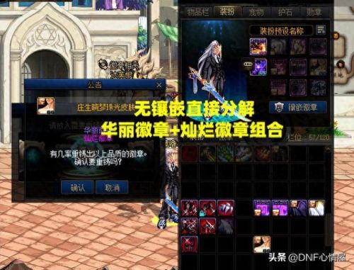 dnf装备镶嵌徽章怎么获得(dnf里装备怎么镶嵌徽章)插图