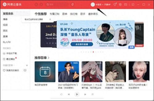 网易云音乐 网页版(网易网页播放音乐代码)插图4