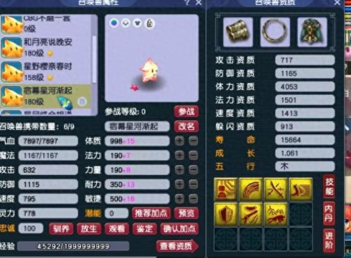 梦幻西游海星个性宠(梦幻西游海星宝宝怎么来的)插图8