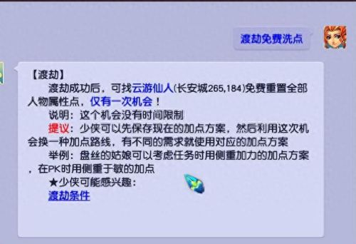 梦幻西游会出免费洗点吗(梦幻手游洗宝宝攻略)插图3
