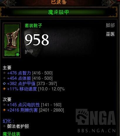 暗黑三巫医魔牙装备(巫医魔牙宠物套装搭配)插图5 暗黑三巫医魔牙装备(巫医魔牙宠物套装搭配)插图5