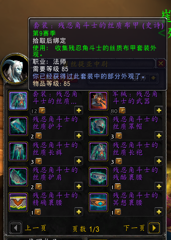 wow军团再临pvp装备商人(军团再临商人赛林)插图6