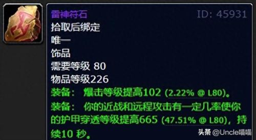 戒律值上限的装备(tbc戒律牧韧性上限多少)插图12