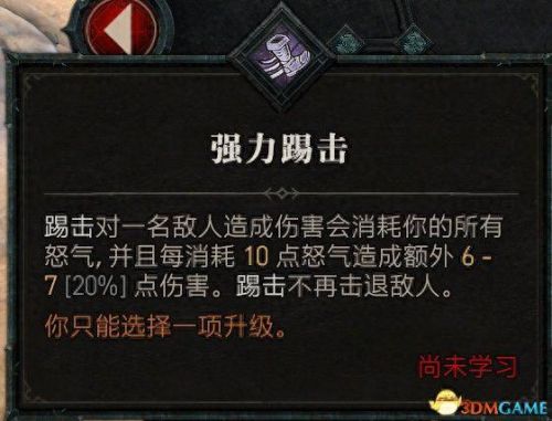 野蛮人加点(暗黑3野蛮人加点)插图75