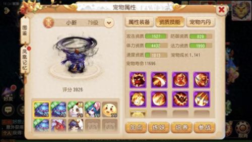 69魔王三星地煞攻略(69魔王寨平民加点)插图6