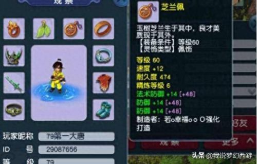 梦幻西游任务大唐选择什么.灵饰(梦幻西游129大唐灵饰选择)插图3