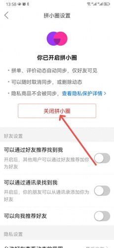 拼多多拼小圈怎么关闭(拼小圈怎么关闭)插图7