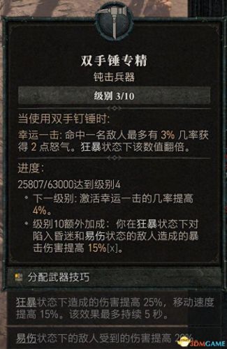 野蛮人加点(暗黑3野蛮人加点)插图10