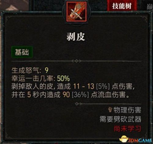 野蛮人加点(暗黑3野蛮人加点)插图13
