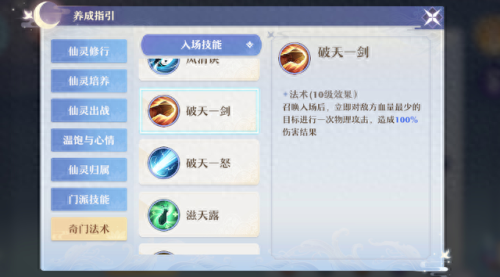 破天一剑怎么用技能(破天一剑被动技能介绍查看)插图3