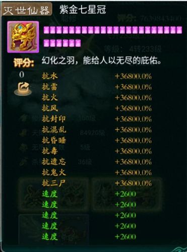 女仙需要什么装备和宝宝(女仙装束)插图4