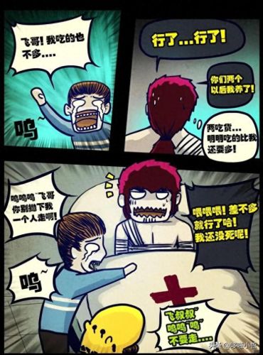 尸兄漫画全集(尸兄第一季)插图12