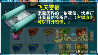 梦幻西游点化飞天坐骑(飞行坐骑点化几次必成功)插图1