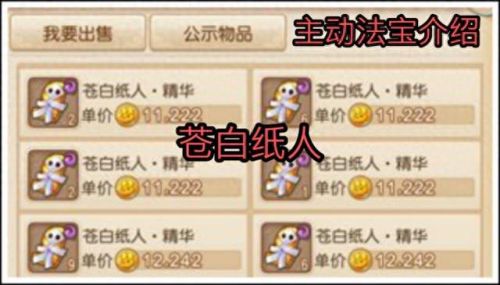 梦幻西游翻天印怎么来的(梦幻西游翻天印合成材料摆放位)插图2