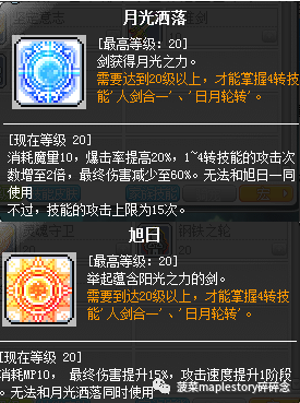 冒险岛骑士团任务(冒险岛皇家骑士团必做任务)插图1