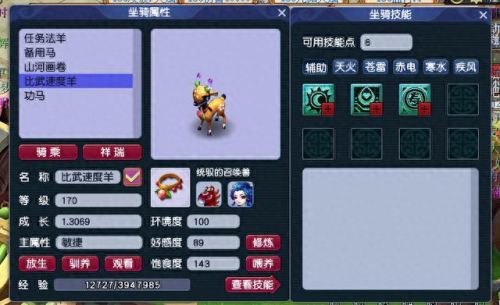 梦幻西游坐骑任务攻略(五开坐骑有必要弄吗)插图3