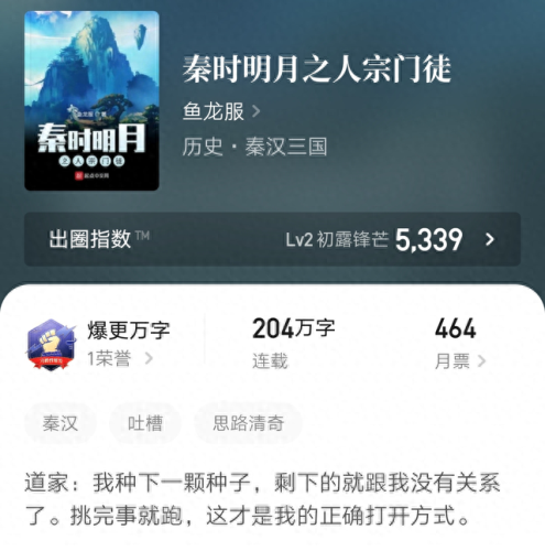 秦时明月 小说(秦时明月原著全部小说)插图5 秦时明月 小说(秦时明月原著全部小说)插图5