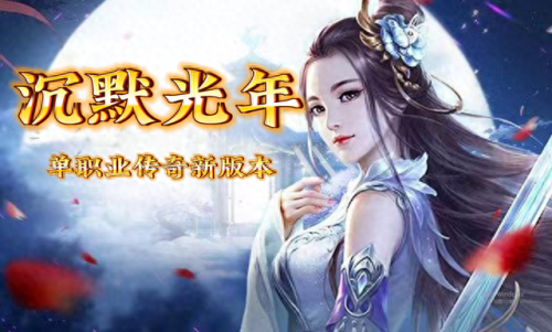 单职业传奇(单职业传奇手游切割版)插图1