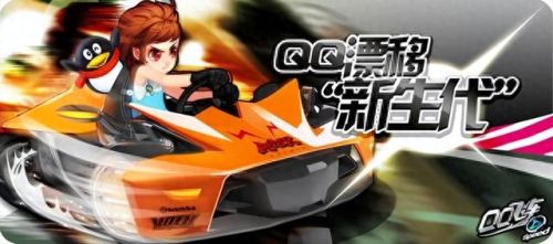 qq飞车游戏(qq飞车兑换码永久a车)插图1