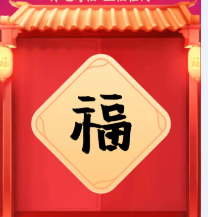 敬业福的福字图片(敬业图片大全)