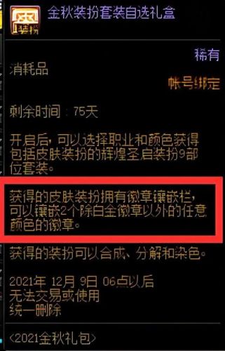 两套年套 克隆装备怎么送(dnf女圣职用两套装备吗)插图2