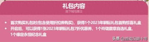 dnf五一礼包(2023金秋礼包爆料)插图2