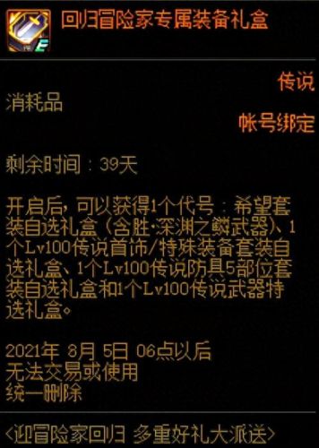ss武器袖珍罐自选礼盒(dnf灵魂袖珍罐自选礼盒哪个好)插图1
