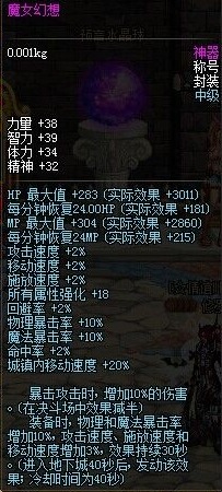 dnf2013年国庆礼包(2013dnf国庆礼包装扮)插图13