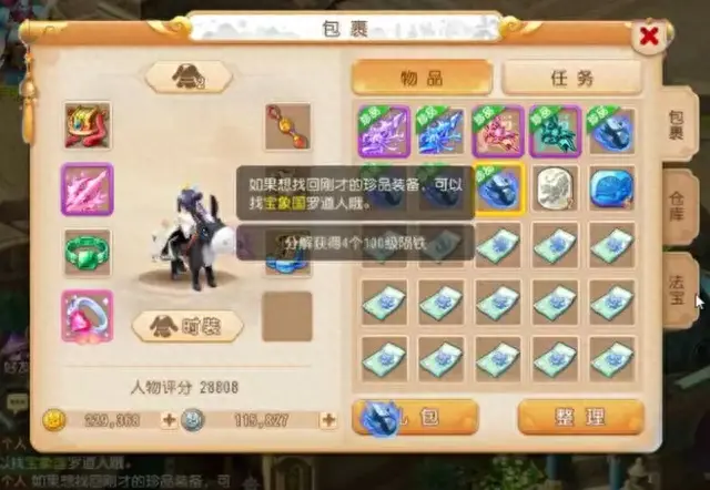梦幻西游90装备分解给什么东西(梦幻西游140级武器分解得什么)插图1