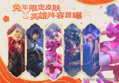 王者荣耀兔年限定皮肤多少钱(王者荣耀兔年限定皮肤)插图1 王者荣耀兔年限定皮肤多少钱(王者荣耀兔年限定皮肤)插图1