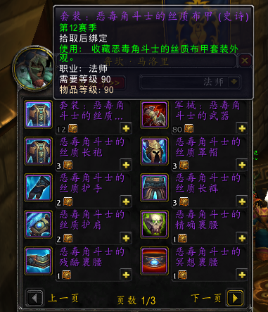 wow军团再临pvp装备商人(军团再临商人赛林)插图14