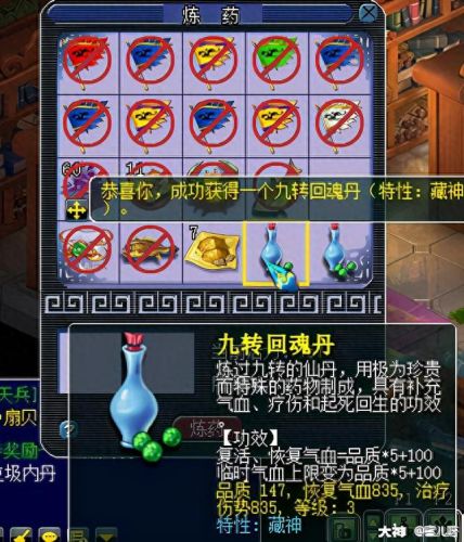 梦幻西游这么查修业点(修业点怎么用划算)插图13