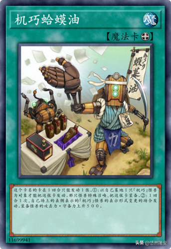 游戏王机巧(游戏王机巧卡组)插图31