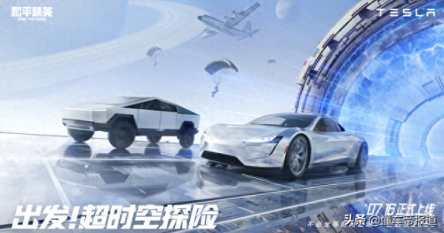 特斯拉和平精英(陈大白抽特斯拉)插图