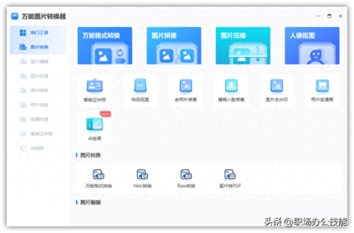 照片尺寸处理软件(免费一键修复模糊照片)插图13