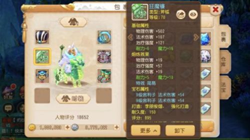 69魔王三星地煞攻略(69魔王寨平民加点)插图2
