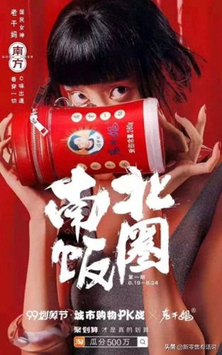 老干妈广告(老干妈广告片)插图