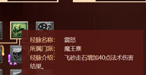 梦幻西游魔王八脉加点(奇经八脉加点攻略)插图 梦幻西游魔王八脉加点(奇经八脉加点攻略)插图