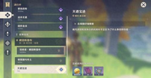 天遒宝迹(原神天遒谷宝迹攻略)插图