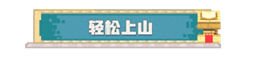 我的世界红石电梯(我的世界)插图4